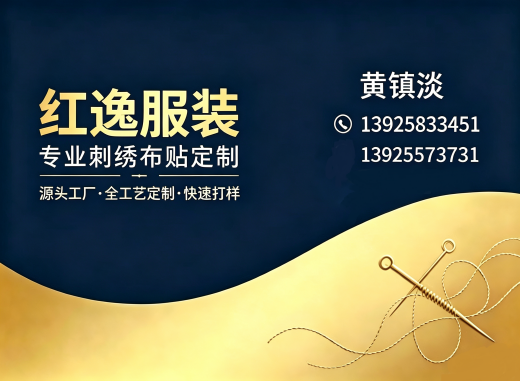 红逸服装惠州线上分站